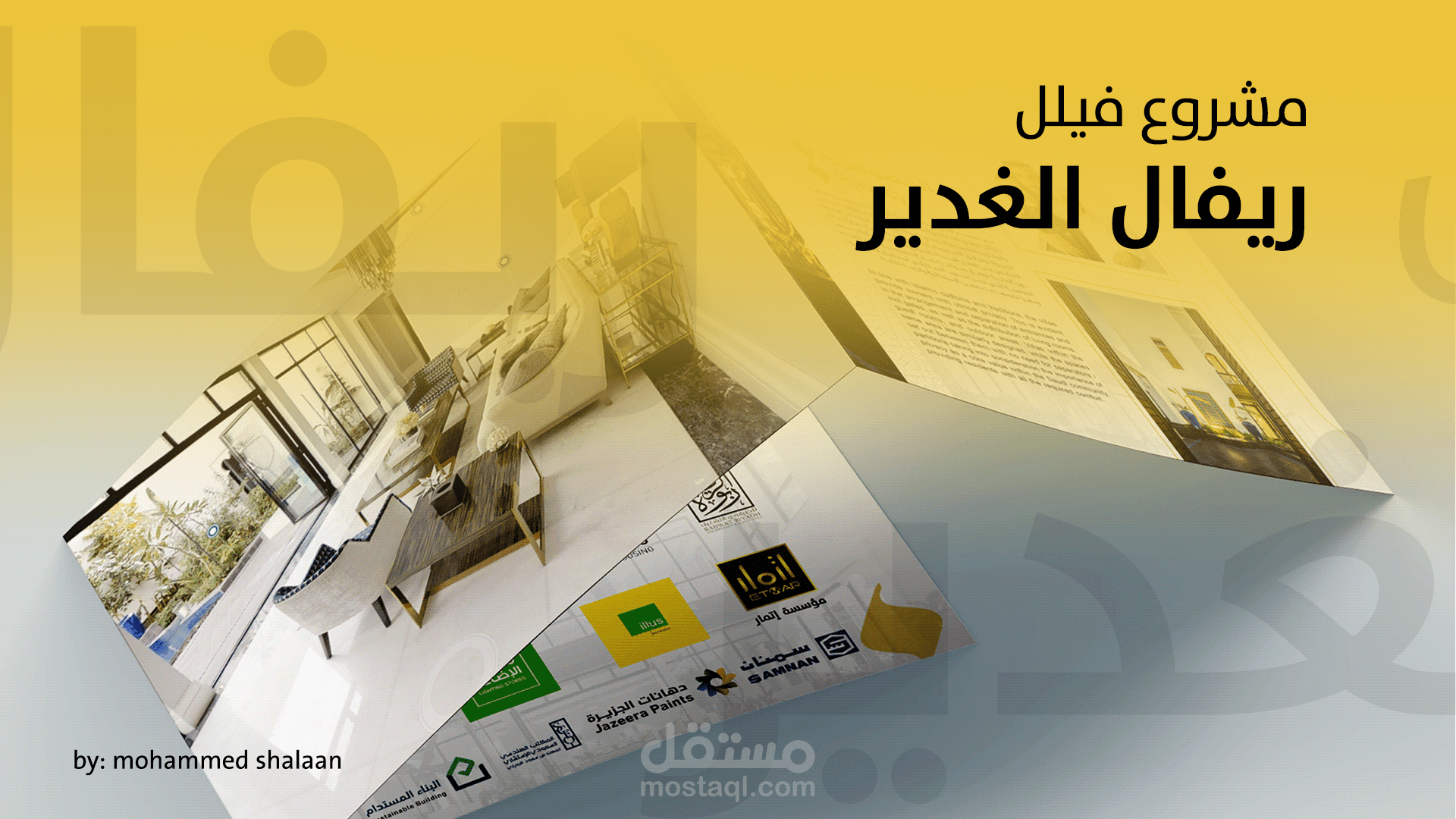 تنفيذ برشورات مشروع فيلل ريفال الغدير بالمملكه العربيه السعوديه.