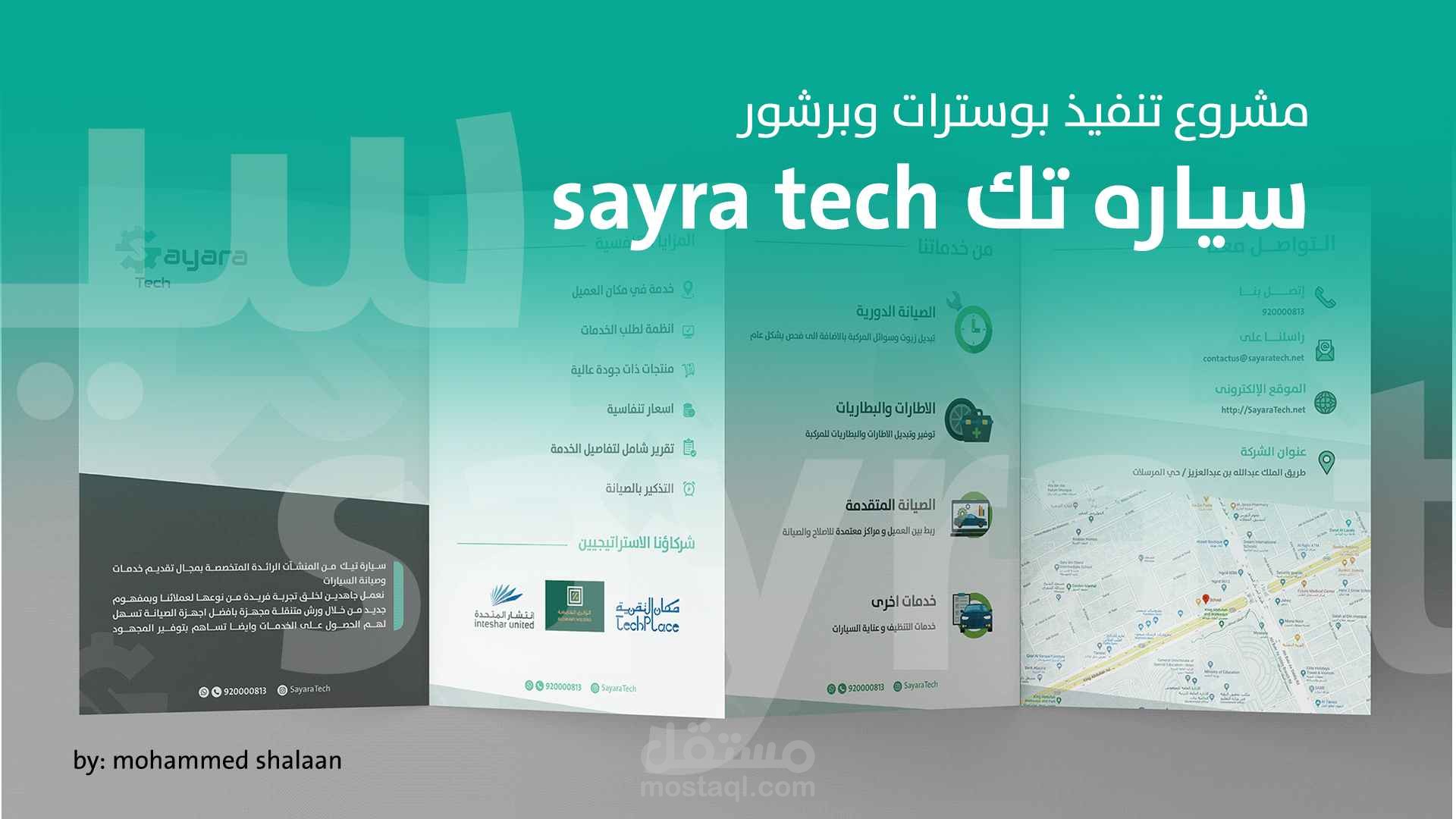 تصميم بوسترات ومنيو وبرشور لسياره تك بالسعوديه