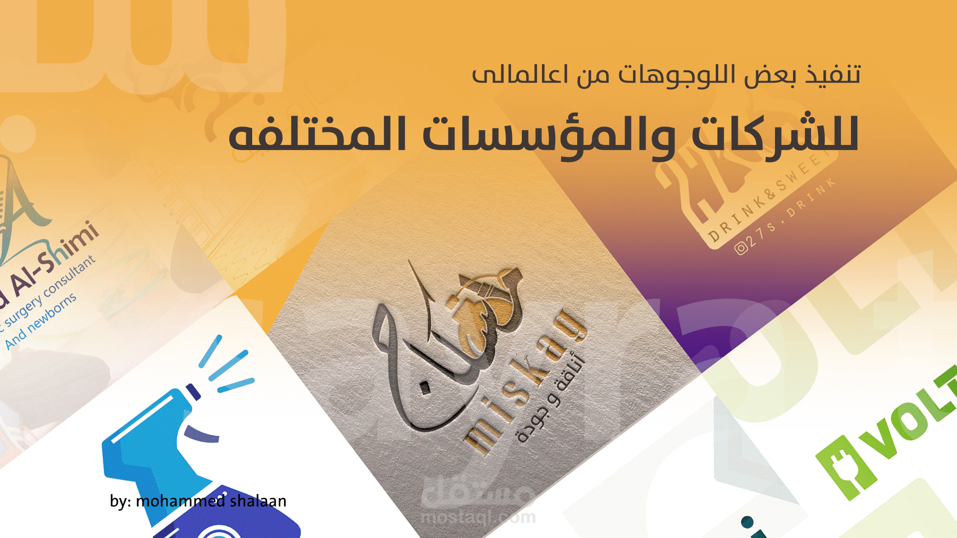 بعض اللوجوهات من اعمالى