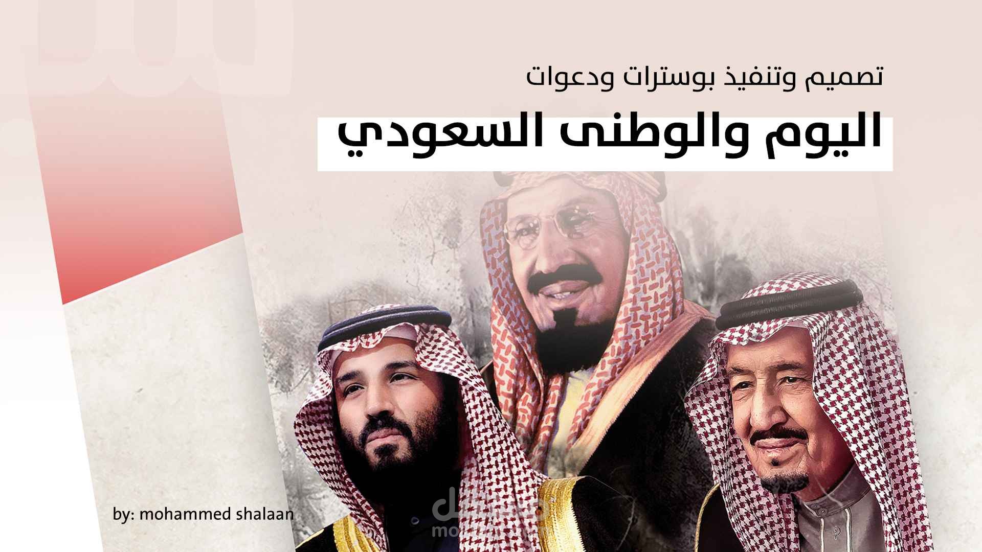 تصميمات اليوم والوطنى السعودى