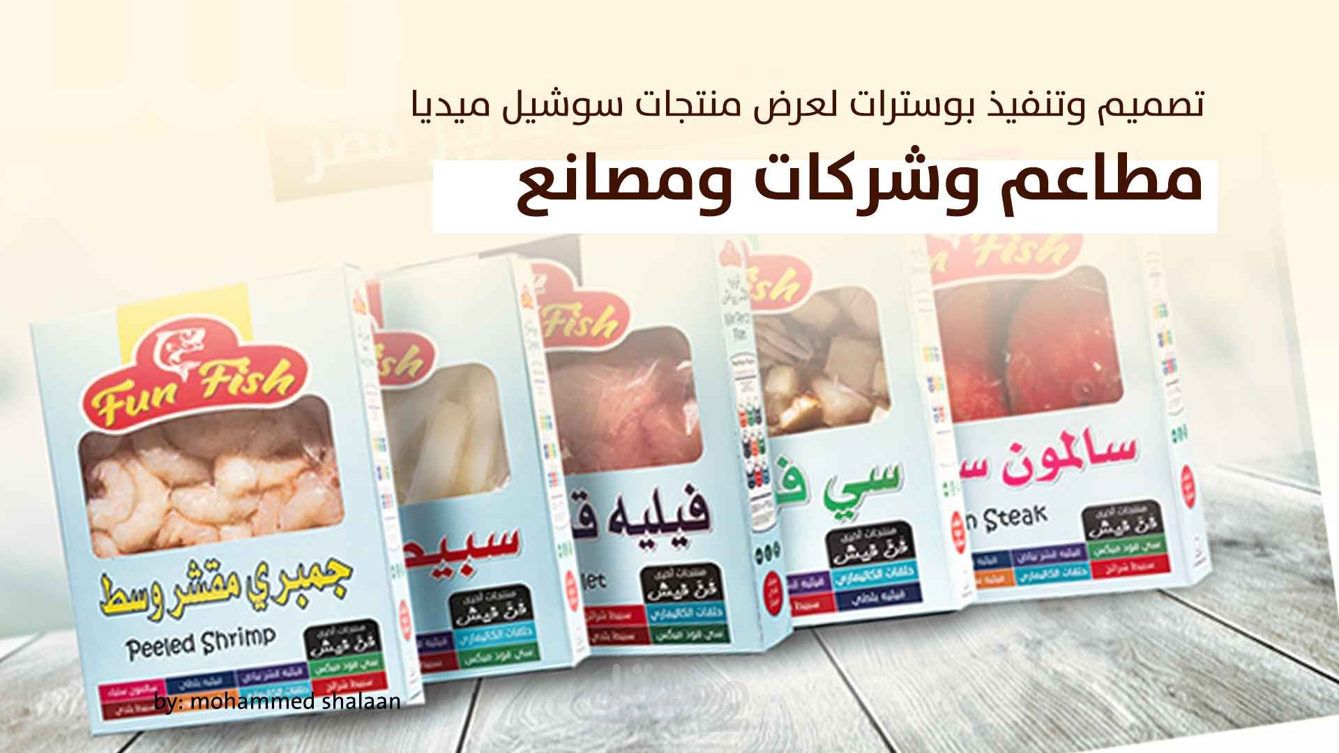 تصميم سوشيل ميديا لمطعم ماكولات
