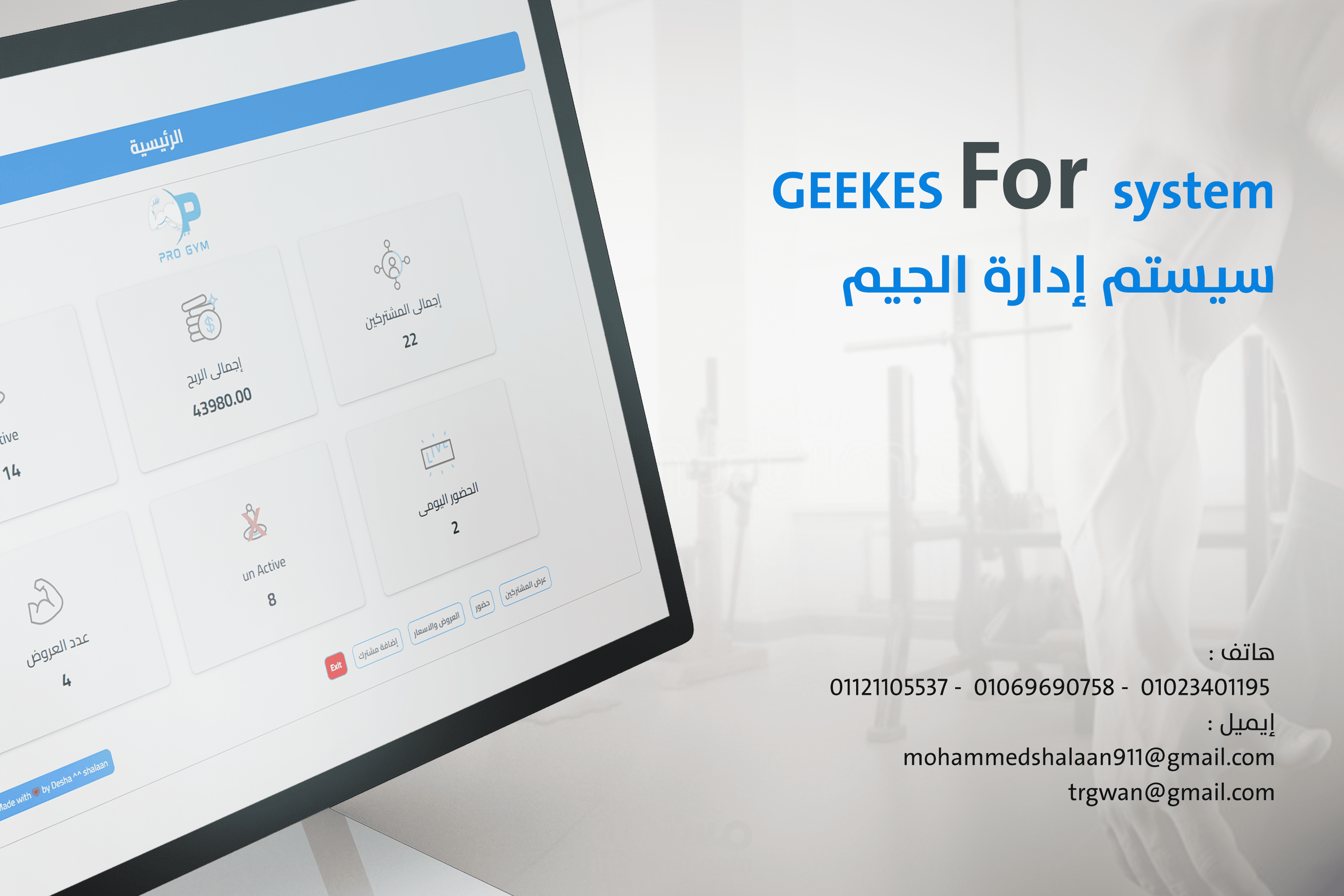 تصميم وبرمجه برنامج لإدارة الجيم