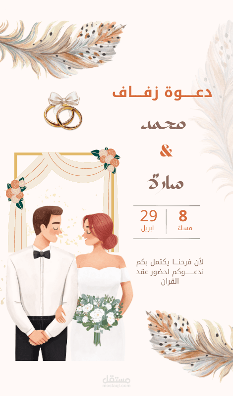 دعوه فرح