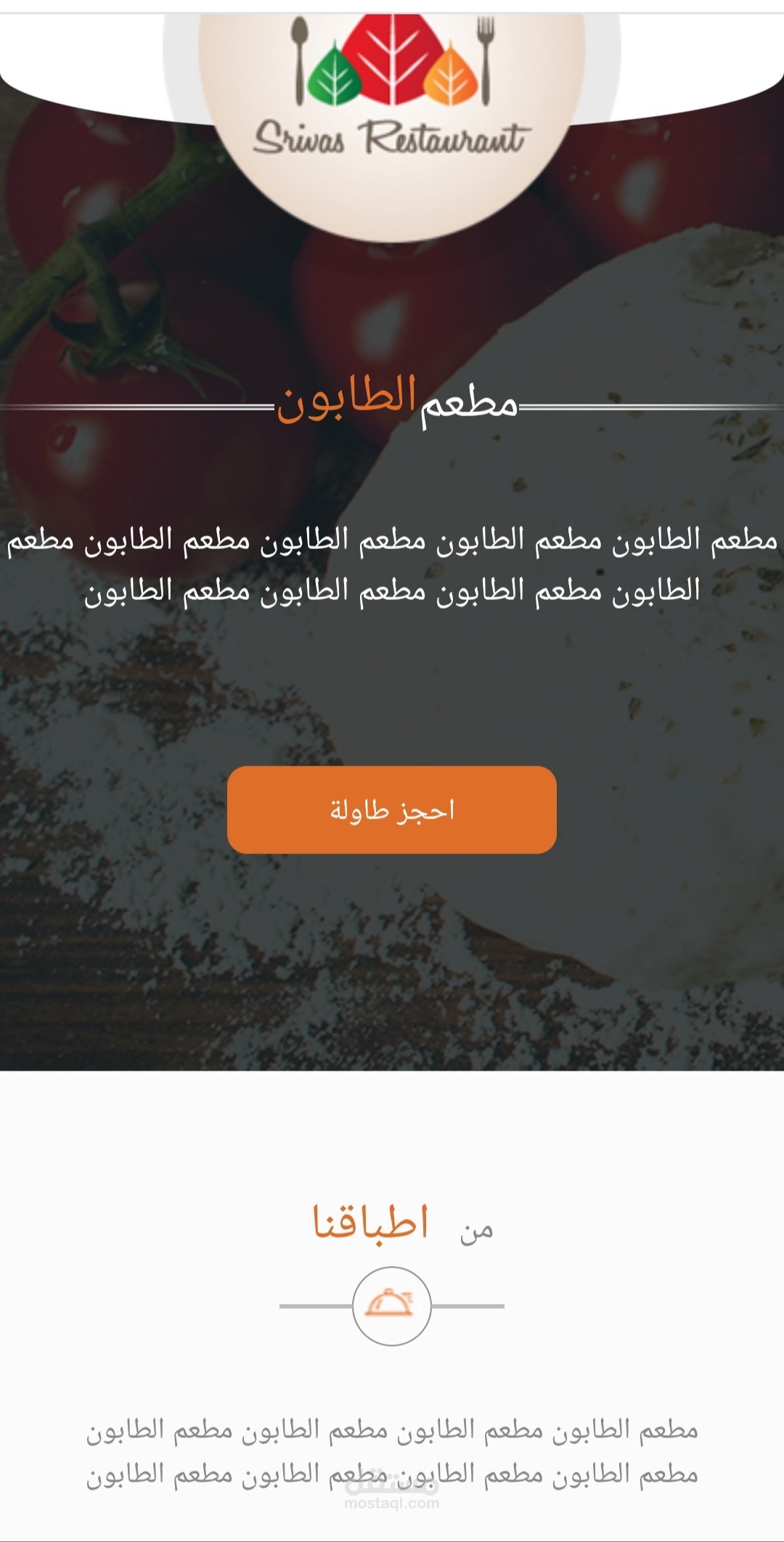مطعم الطابون
