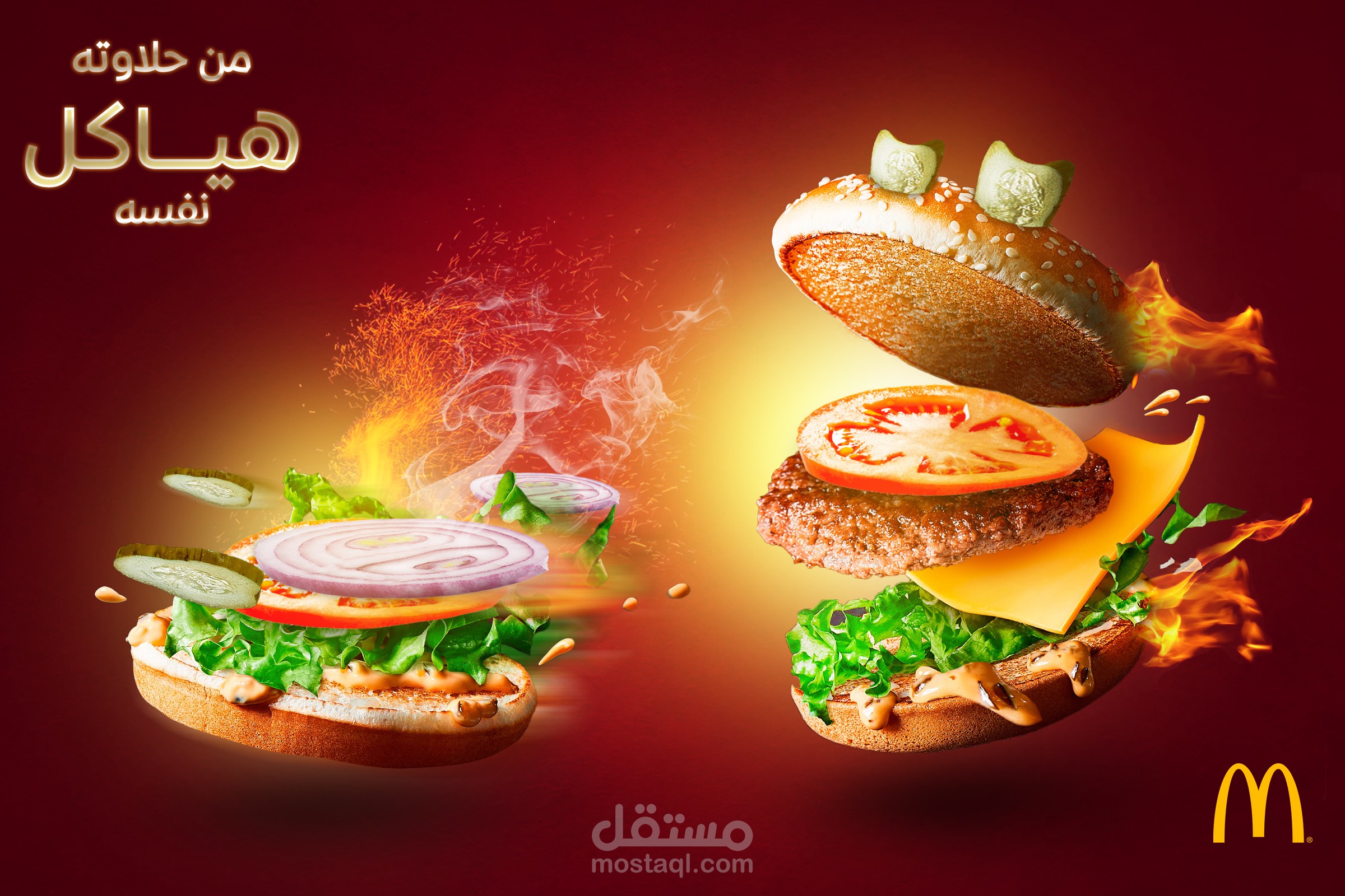 تصميم اعلان لماكدونلز