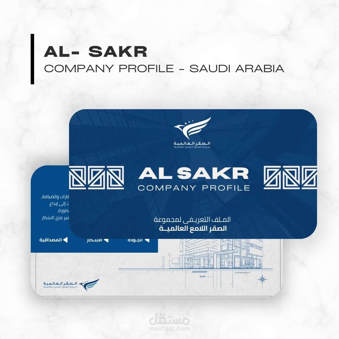 ملف تعريفي لشركة عقارات وضيافة - Company Profile