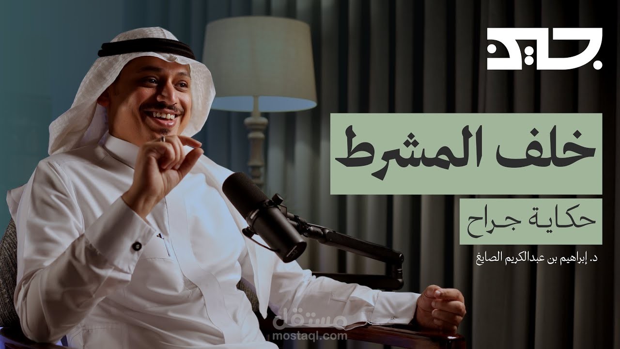 تحرير بودكاست