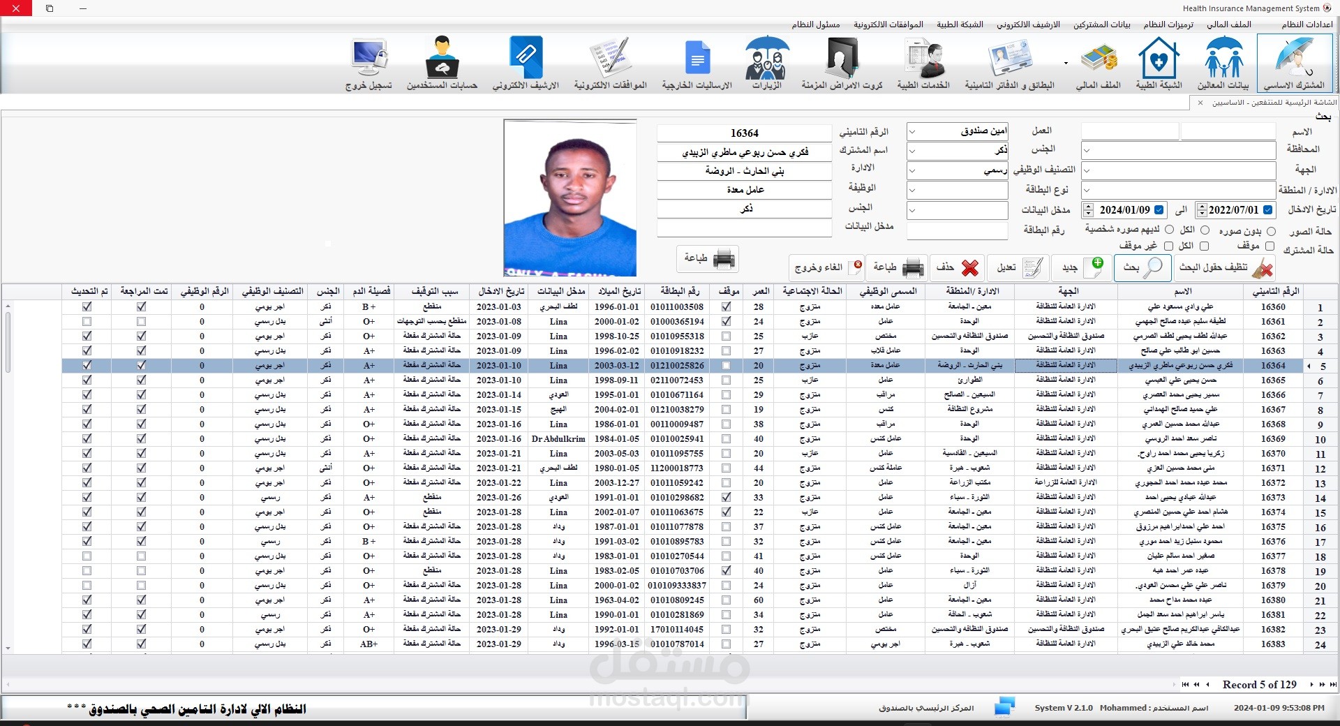 نظام لادارة التامين الطبي للمؤسسات الحكوميه Sql server &  C sharp