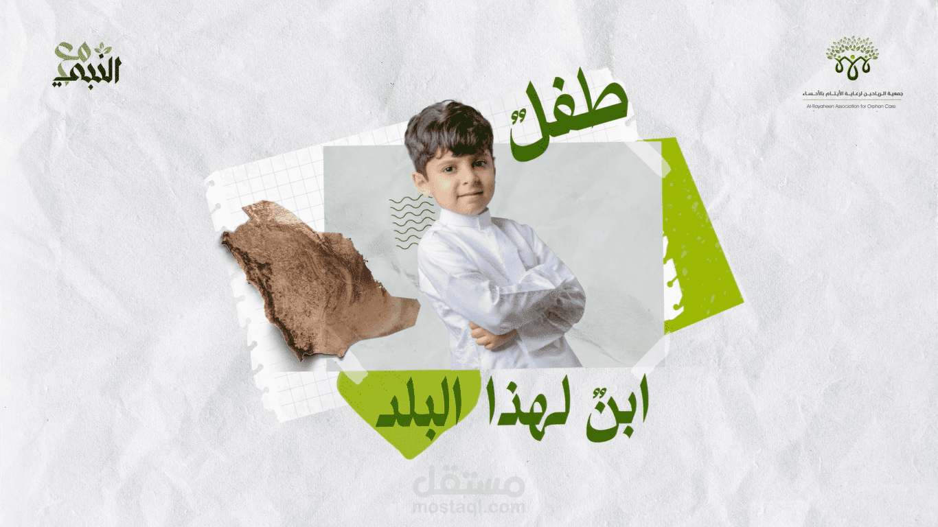 فيديو كولاج .. لجمعية الرياحين