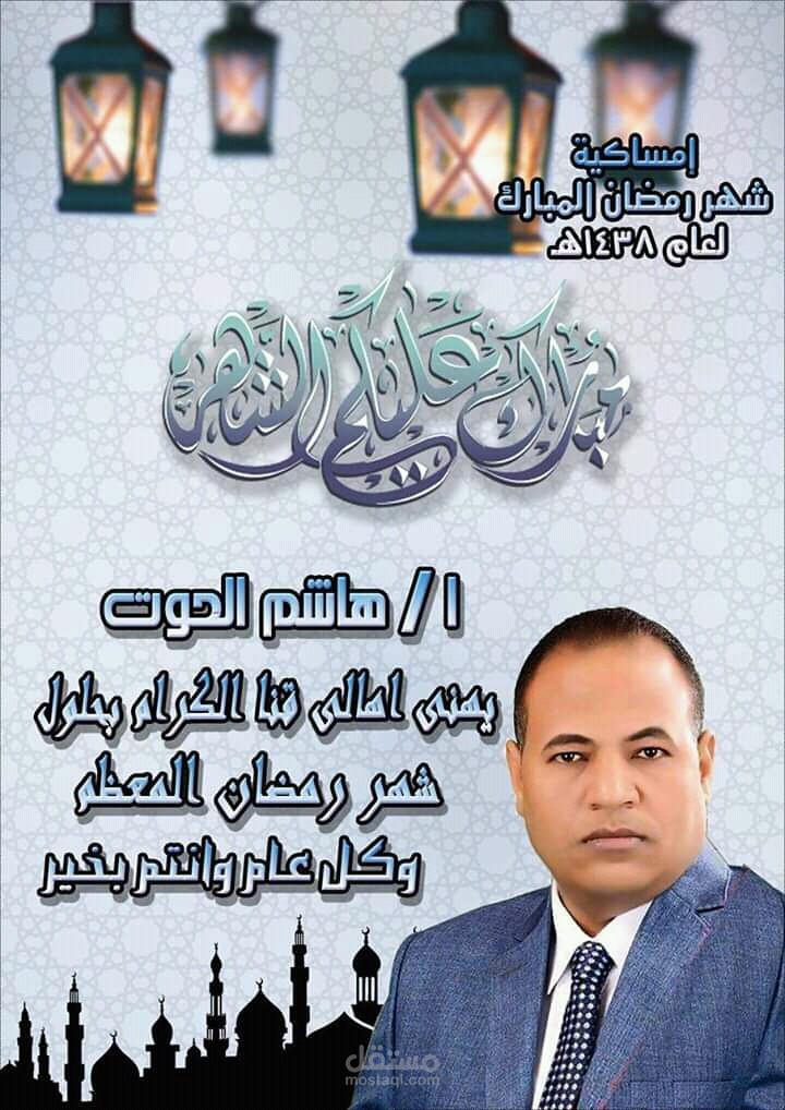 تصميم وتنفيذ امساكيه شهر رمضان بالفوتوشوب