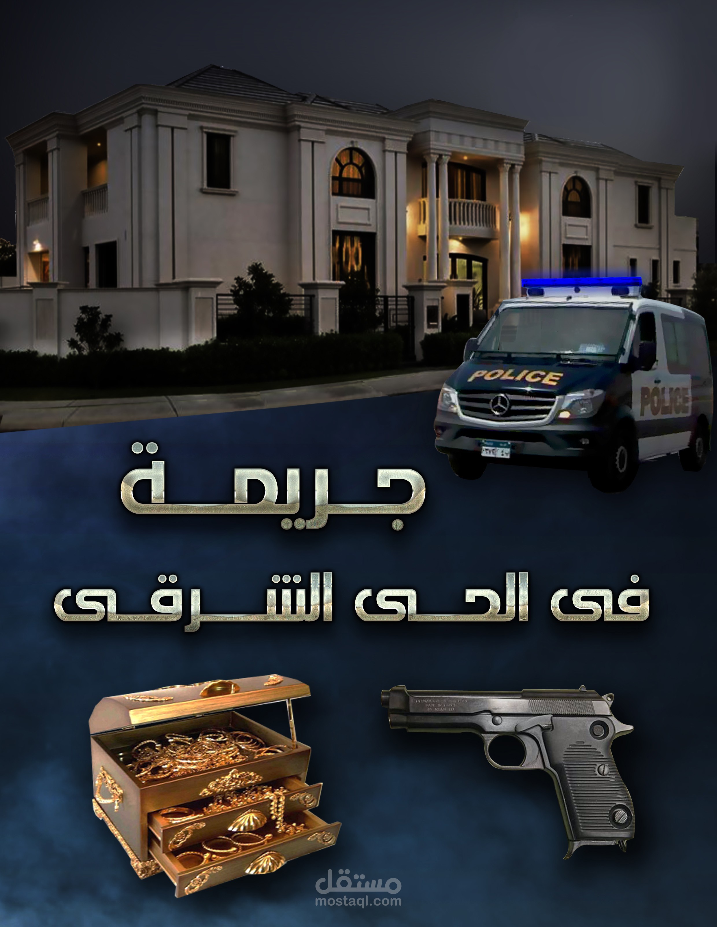 تنفيذ بوستر فيلم