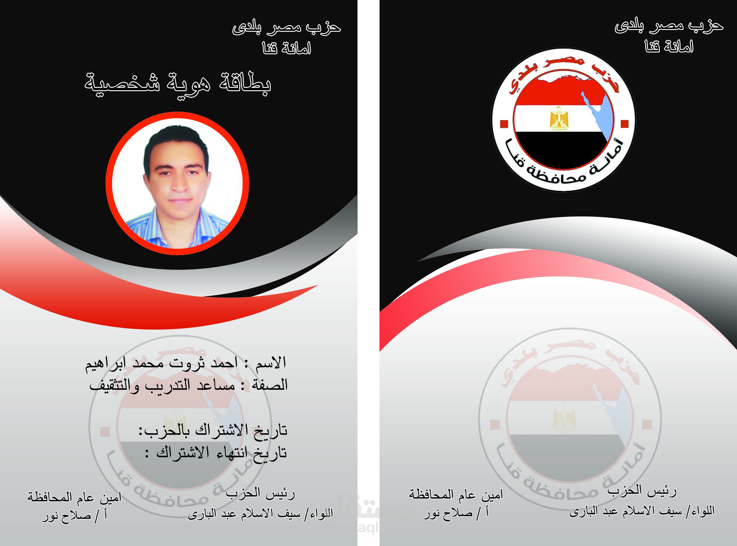 بطاقه هويه id