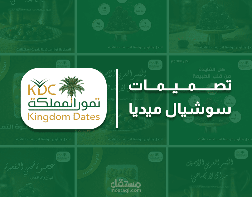 تصميمات سوشيال ميديا لتمور المملكة