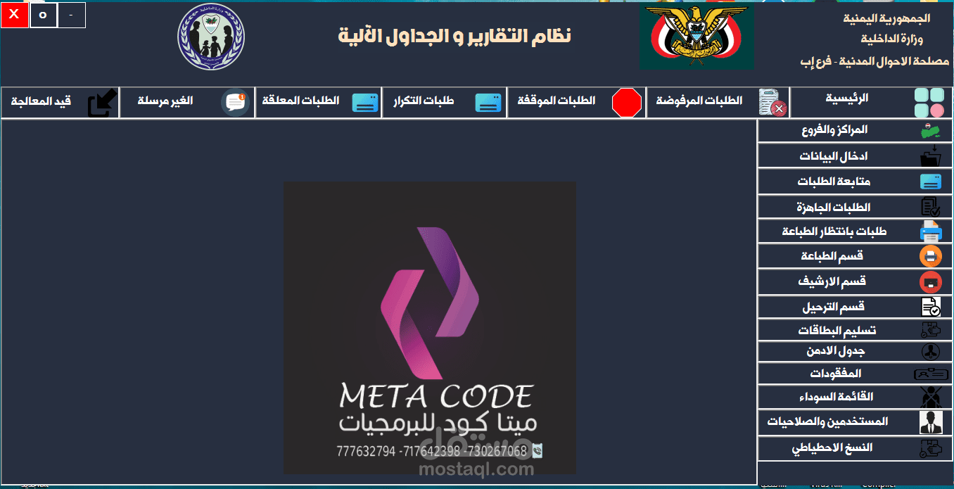 نظام خدمة الجمهور للاحوال المدنية