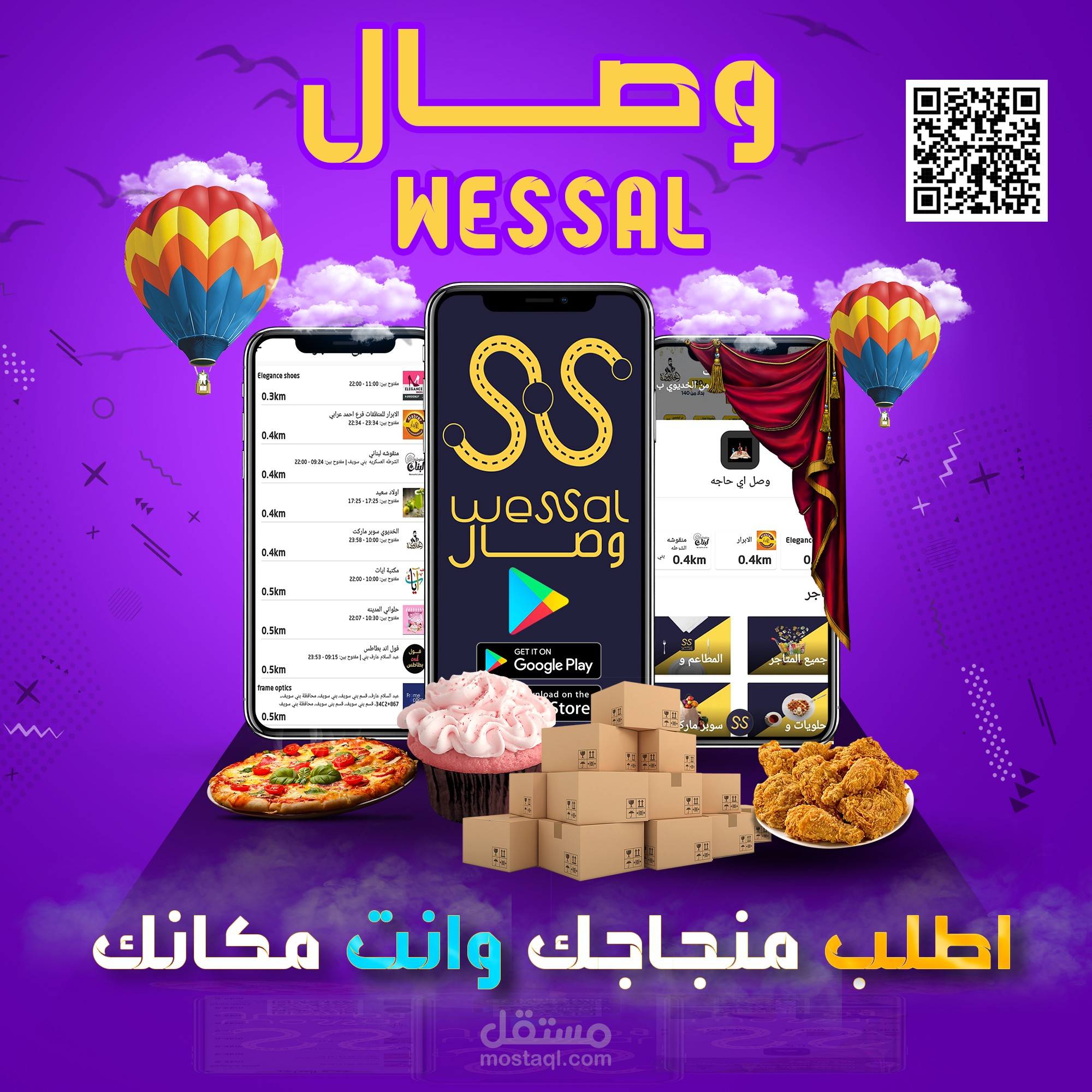 تصمين براند ابليكش جديد لبيع النتجات وتوصيله