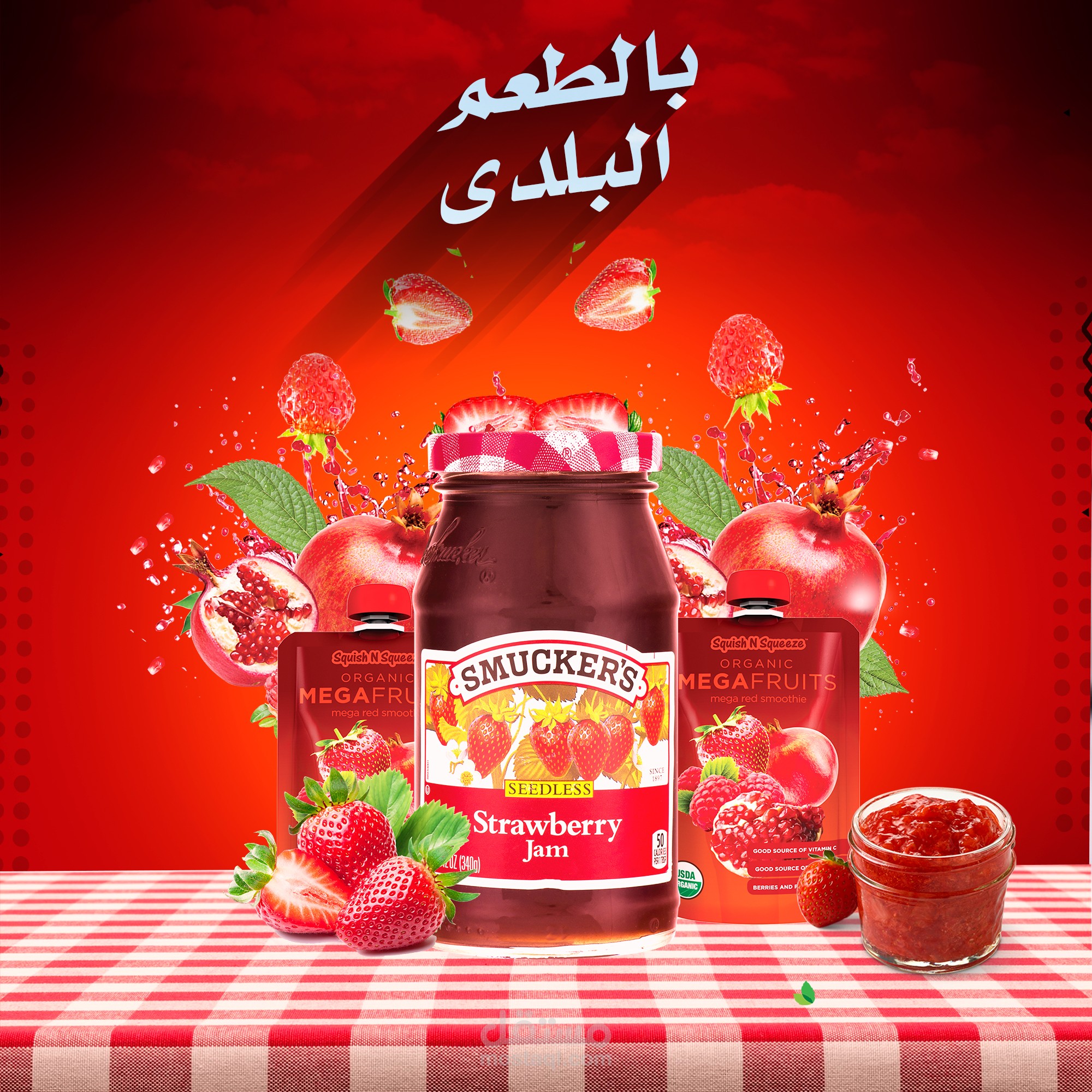 تصميم براند بوستر لشركة الحلوانى للمربى