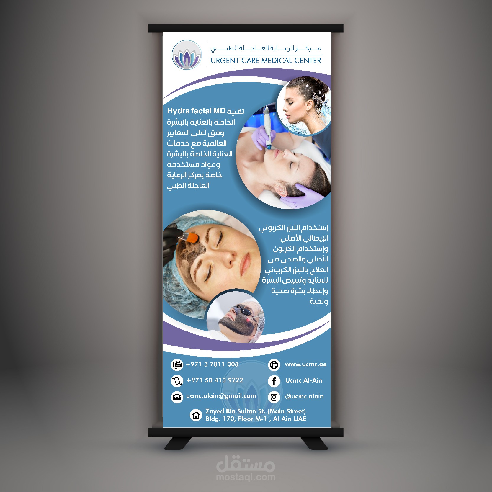 تصميم رول اب مع بوستر لمركز علاج طبي