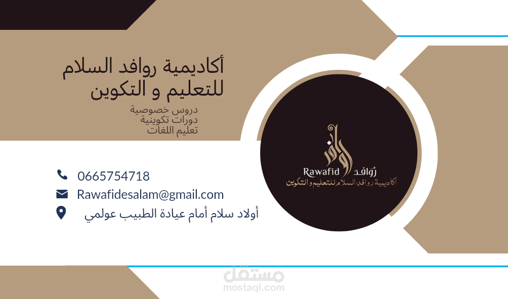 كارت ڤيزيت  لأكاديمية تعليم لغات