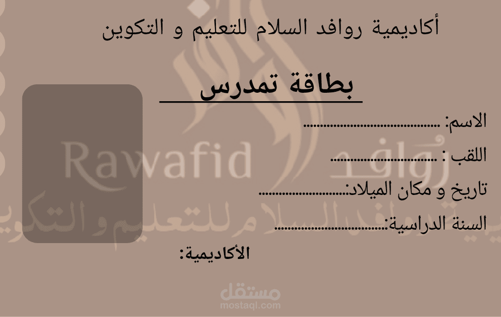 بطاقات تمدرس