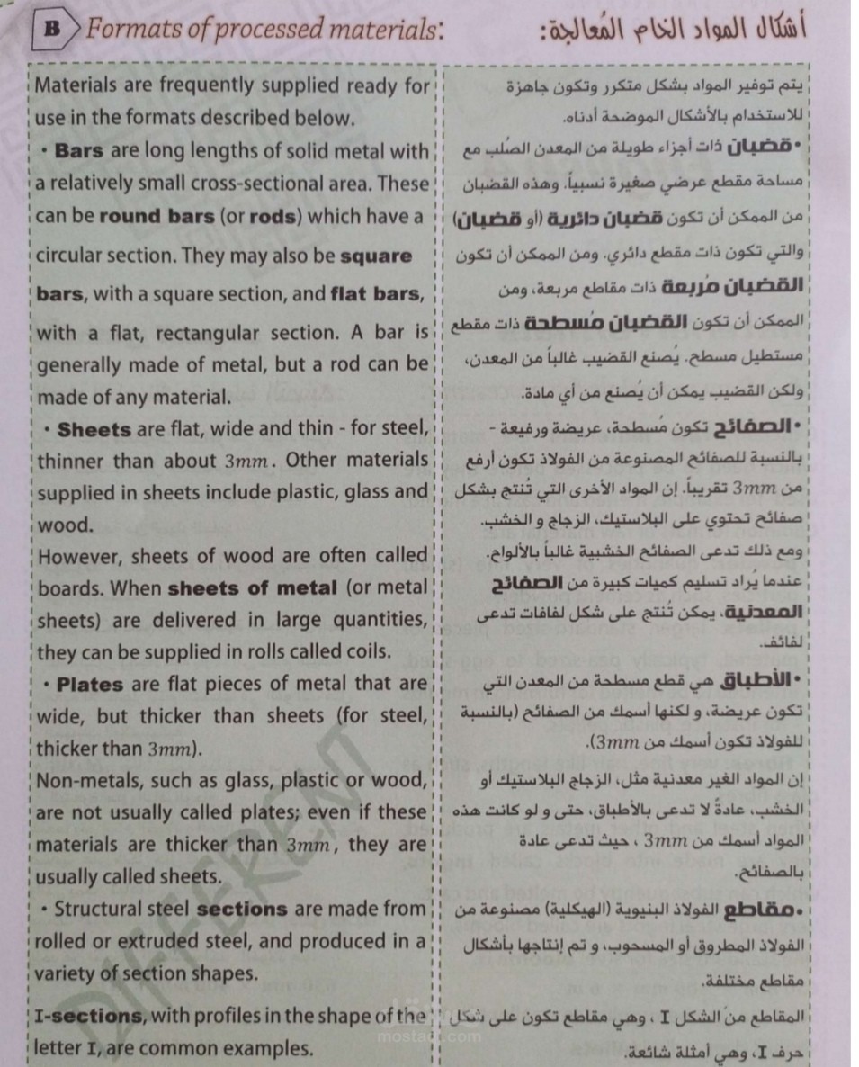 ترجمة معلومات خاصة بالهندسة