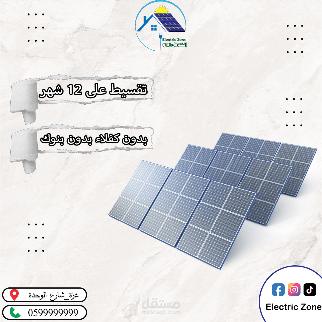 تصميم سوشيال ميديا طاقة شمسية