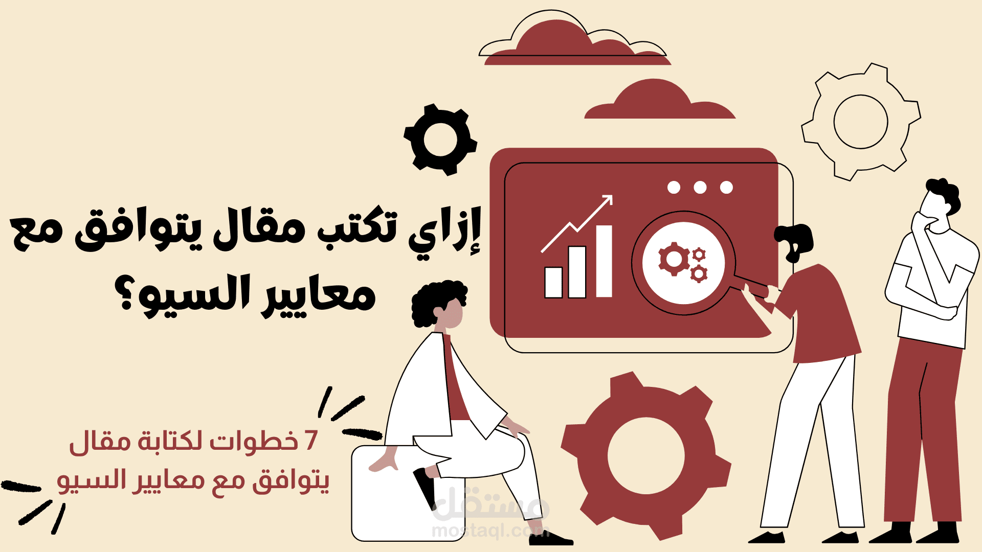 مقال:7 خطوات لكتابة مقال يتوافق مع معايير السيو