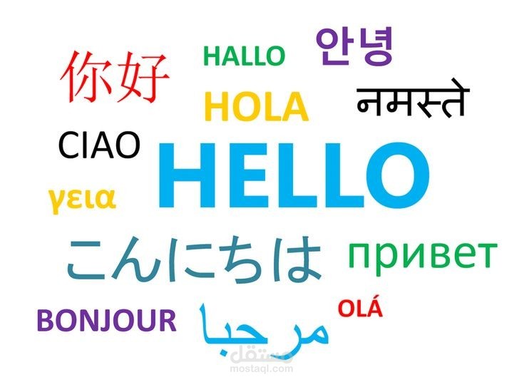 ترجمة من الإنكليزية للعربية وبالعكس