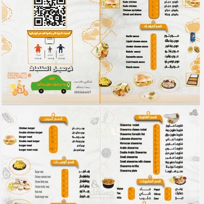 منيو مطعم