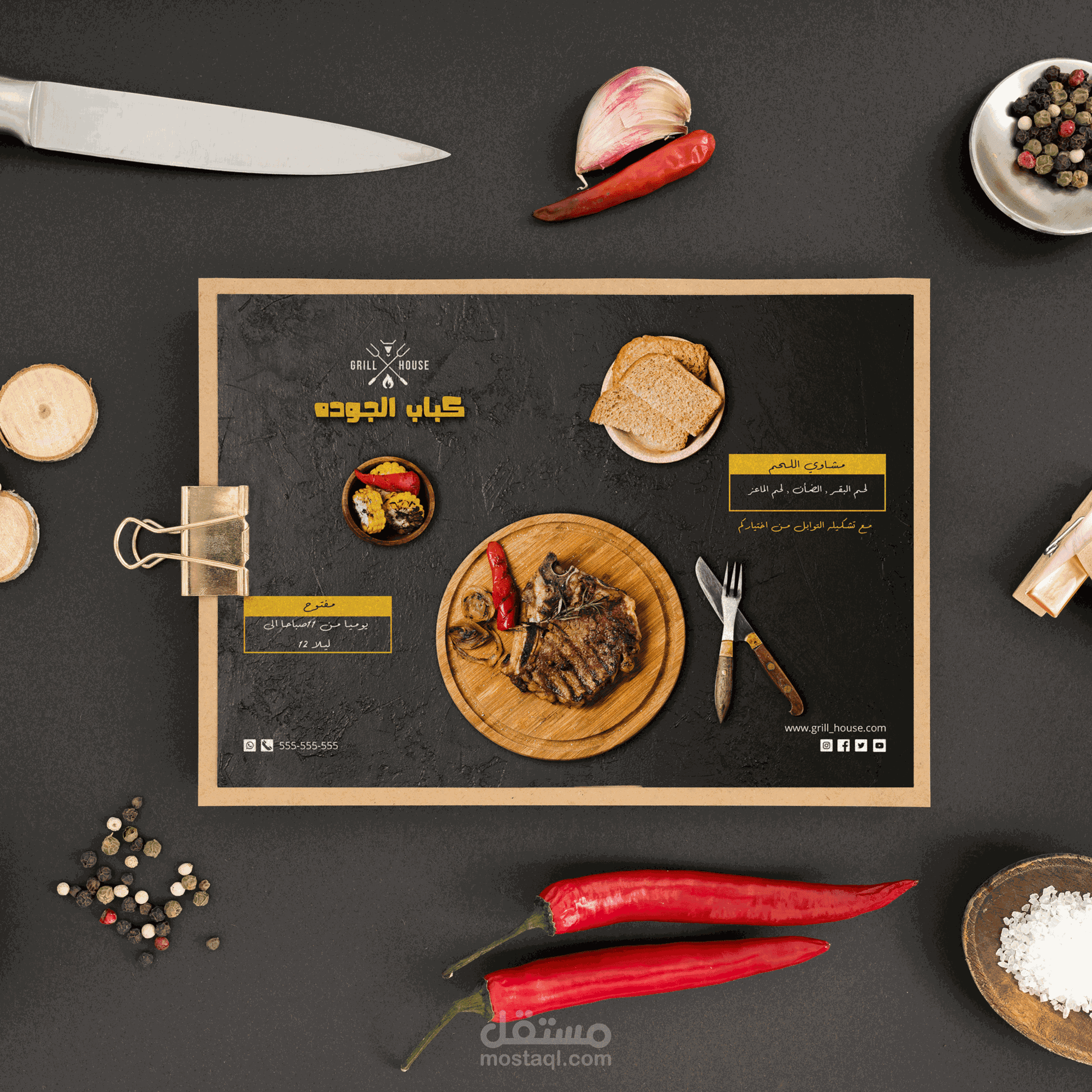 تصميم قائمة الكباب