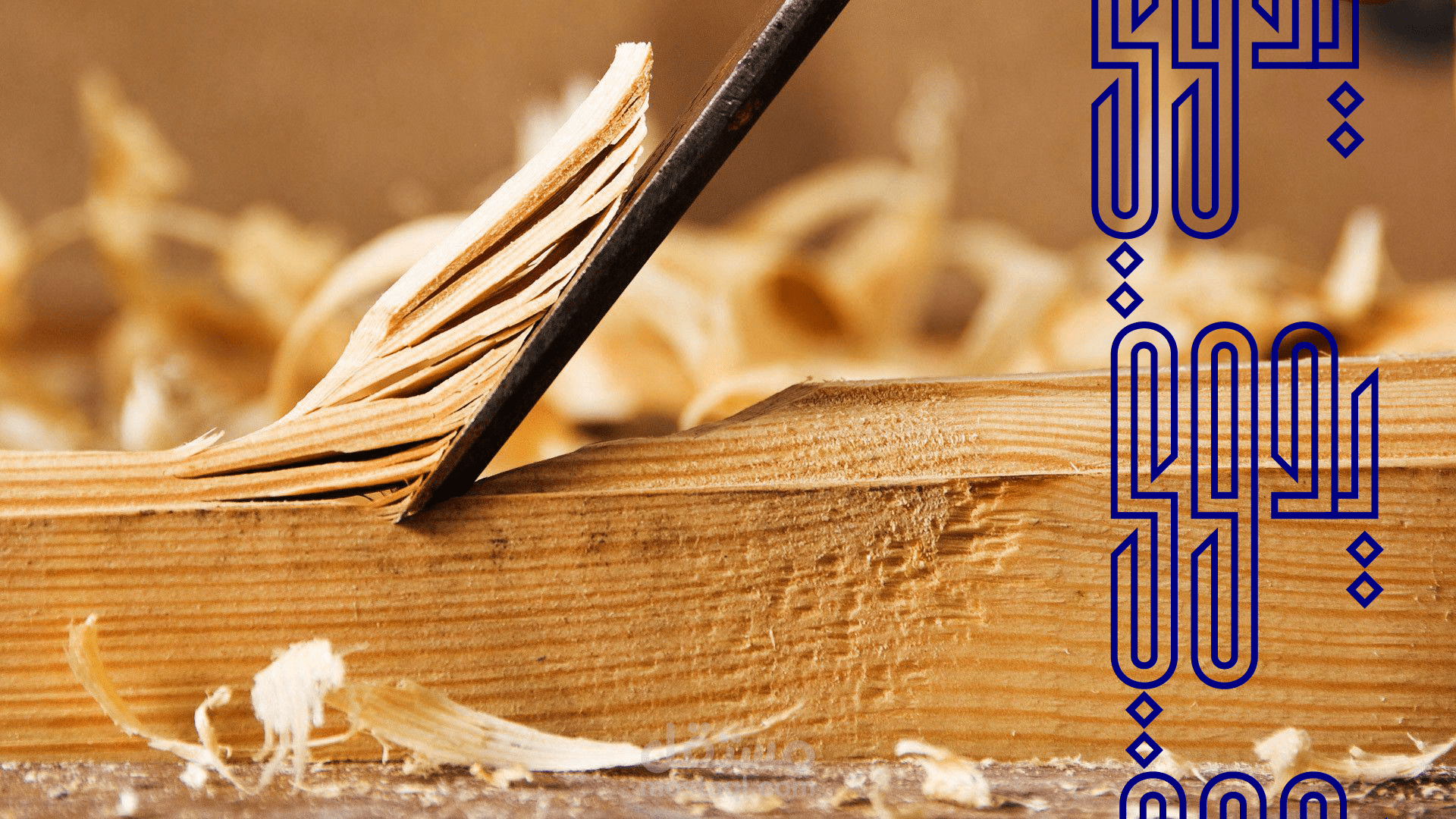 هوية علامة "يدوي"