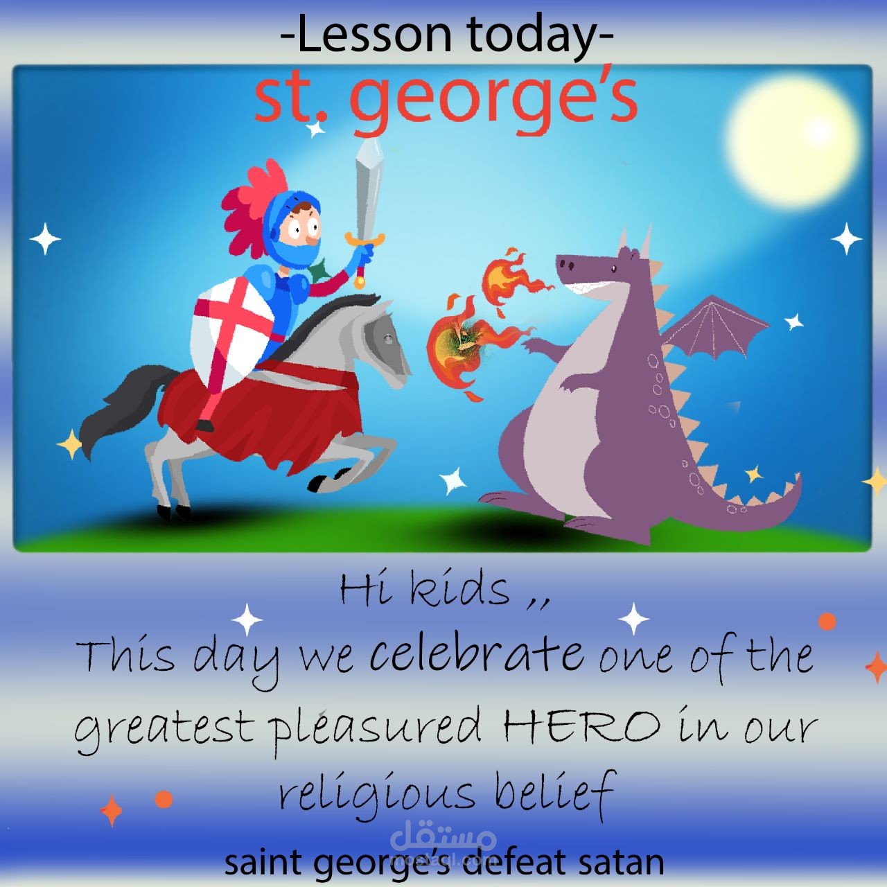 قصص دينية للأطفال