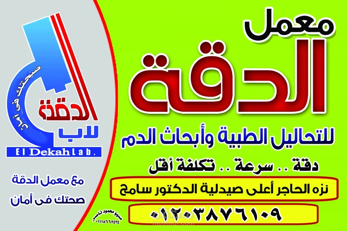 لافتة معمل تحاليل