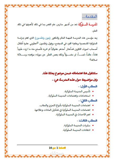 بحث لعلم النفس