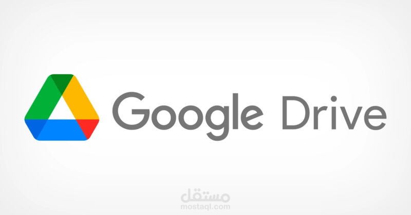 اجيد اعمال Drive من نماذج ومستندات وغيرها