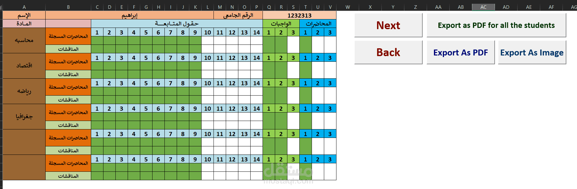 نظام متابعة لحضور طلبة