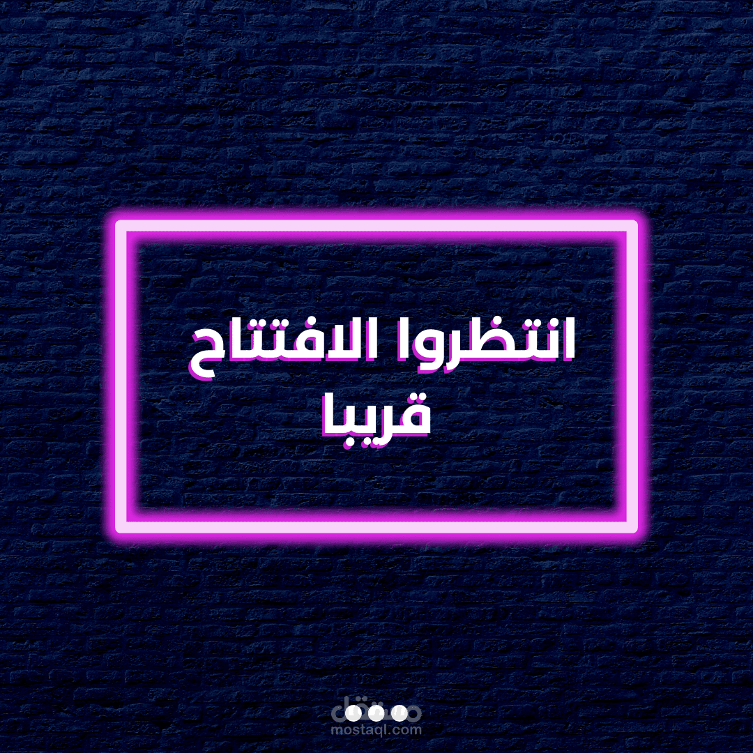 تصميم بطاقة افتتاح