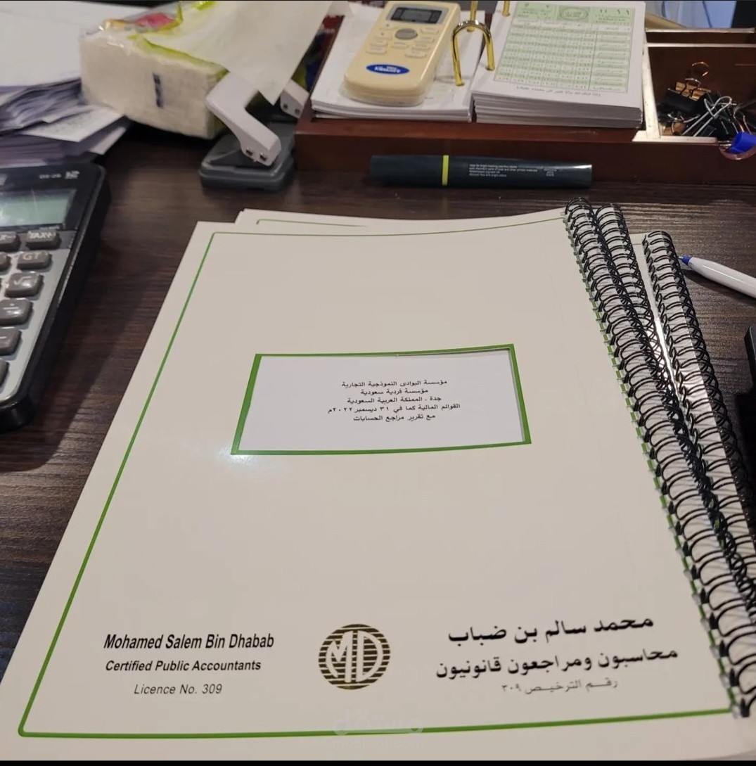 اعداد و تقديم ميزانية الشركه