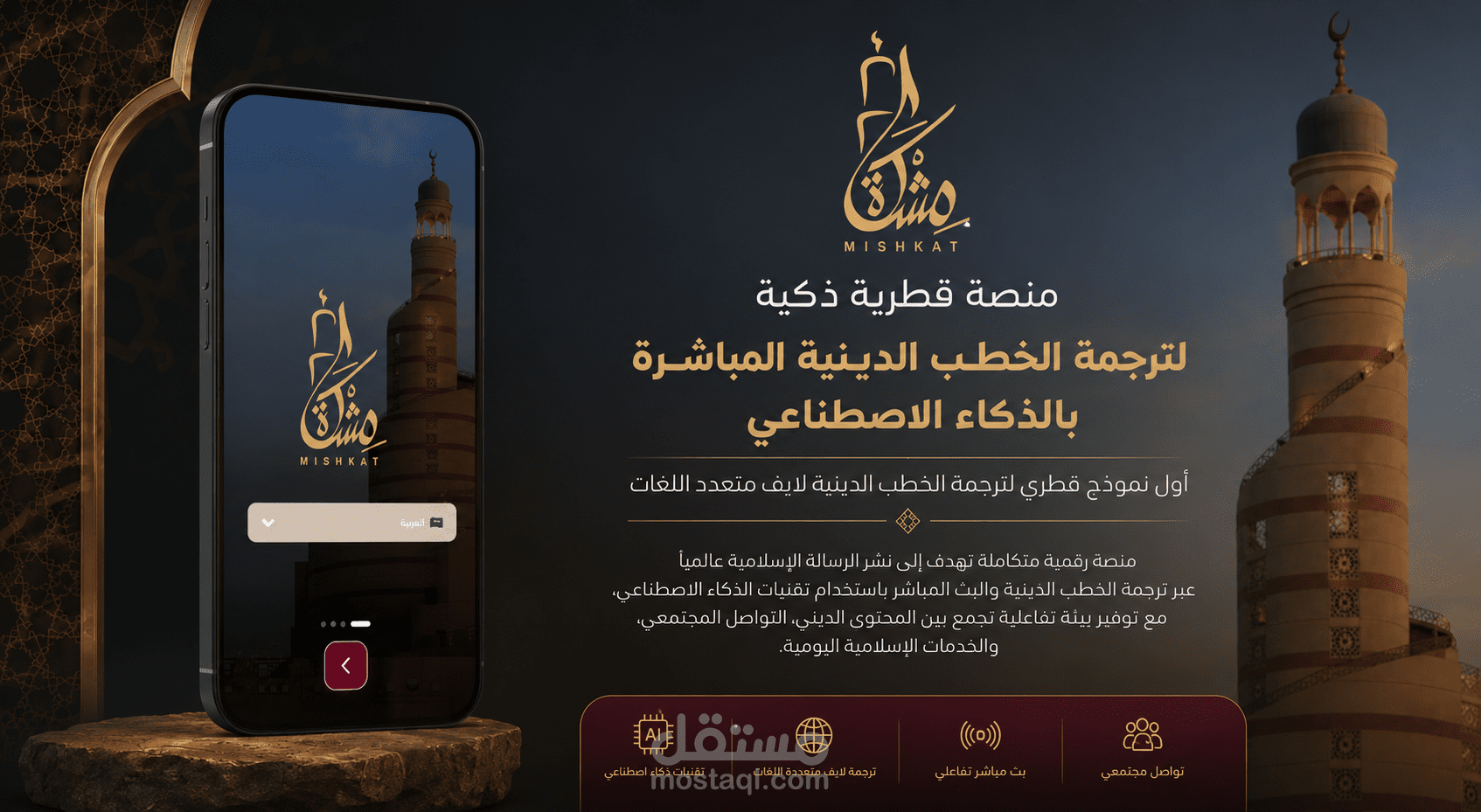 مشكاة