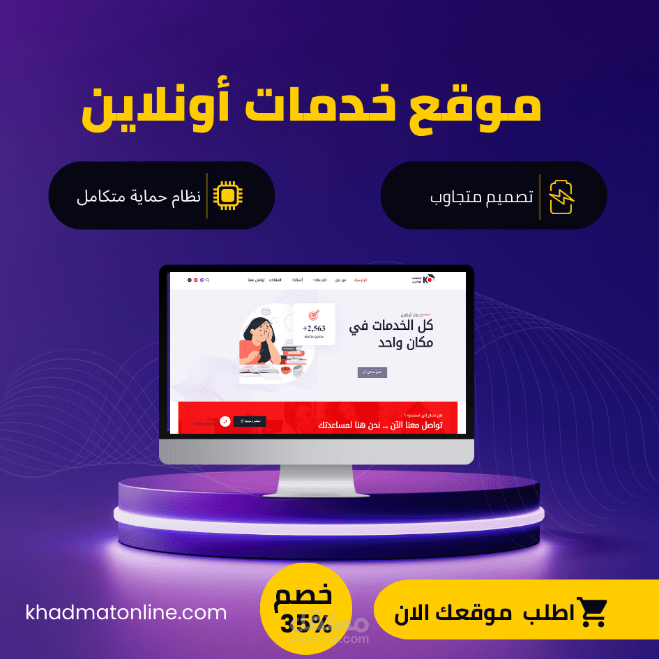 موقع شركة خدمات أونلاين