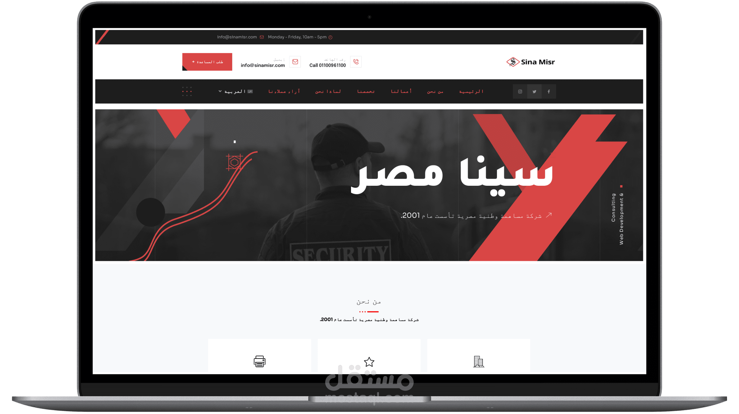 موقع شركة سينا مصر للخدمات الأمنية