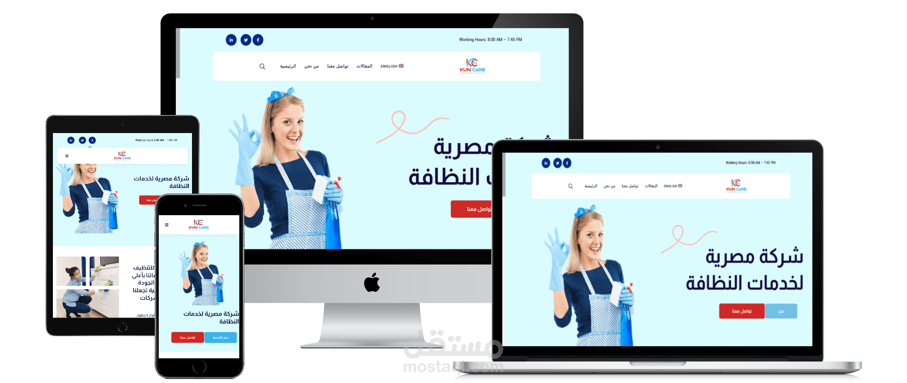 موقع شركة كن كير لخدمات النظافة
