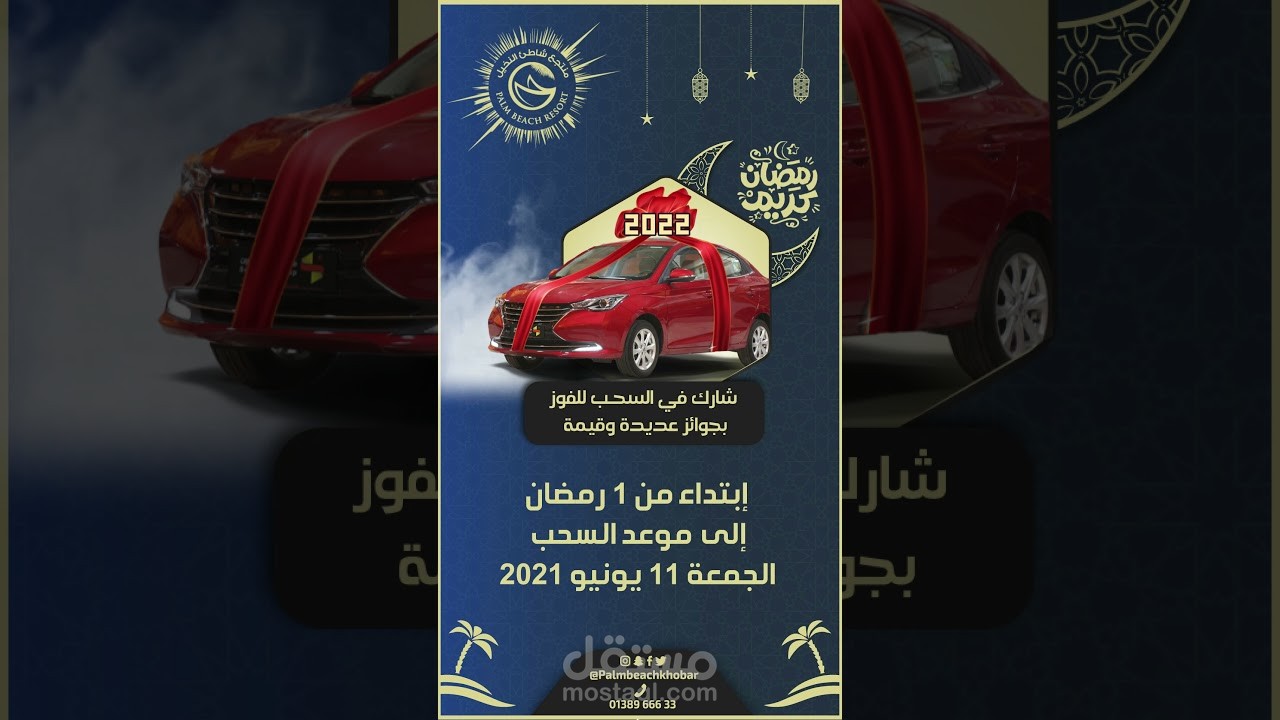 اعلان رمضان 2021