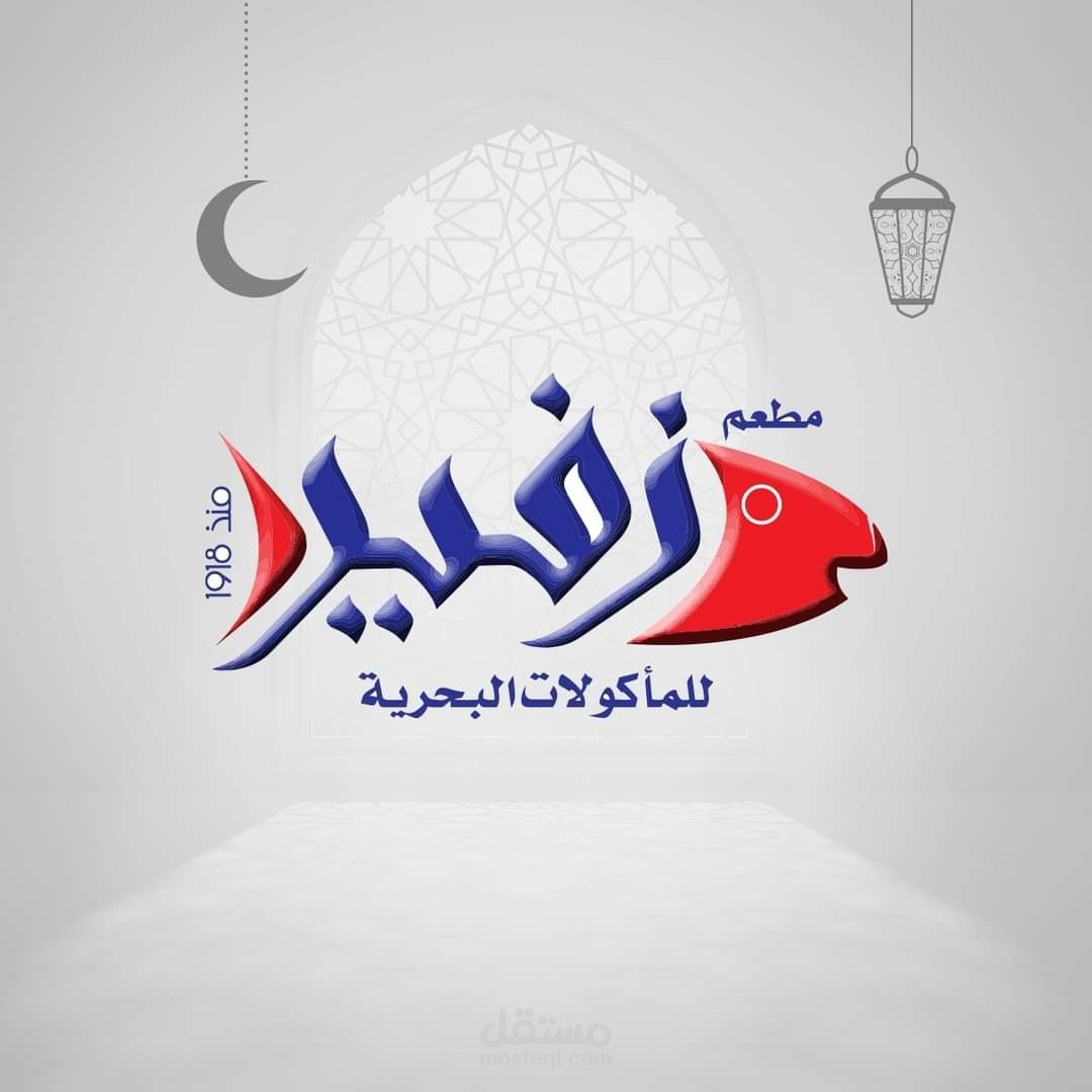مسئول علاقات عامه وحجوزات الشركات بمطعم زفير
