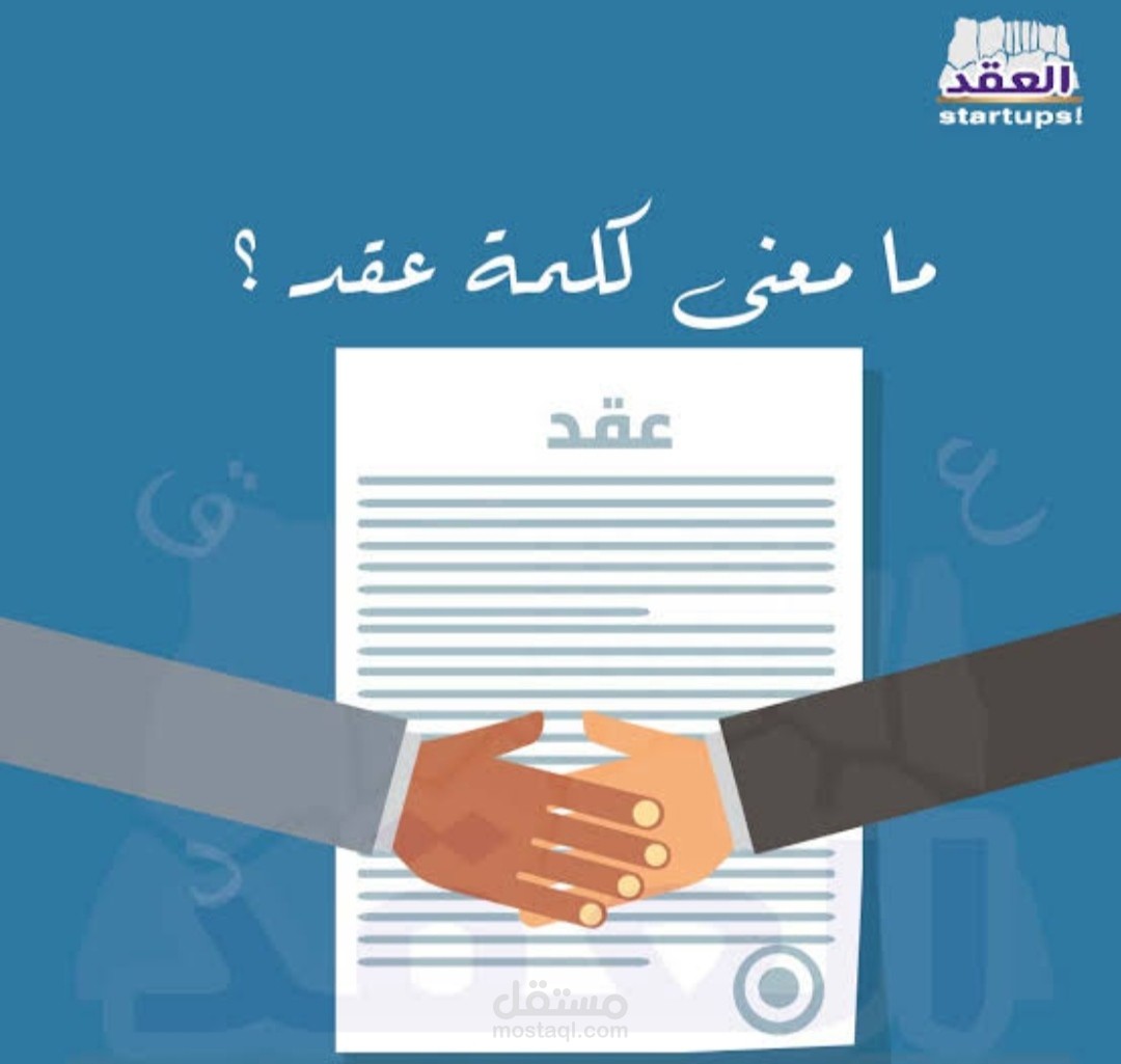 صياغة العقود القانونية
