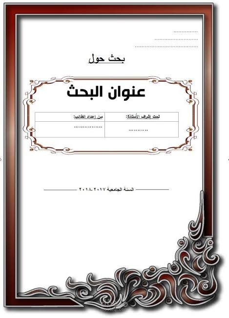 عمل ابحاث علمية