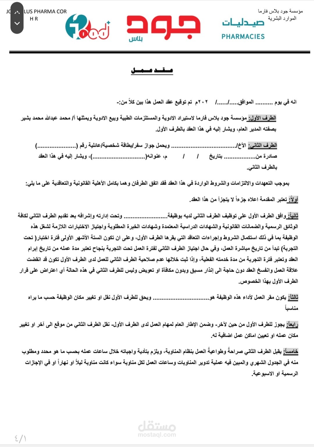 ادخال بيانات وعمل نماذج لضمانات وعقود عمل حسب الطلب