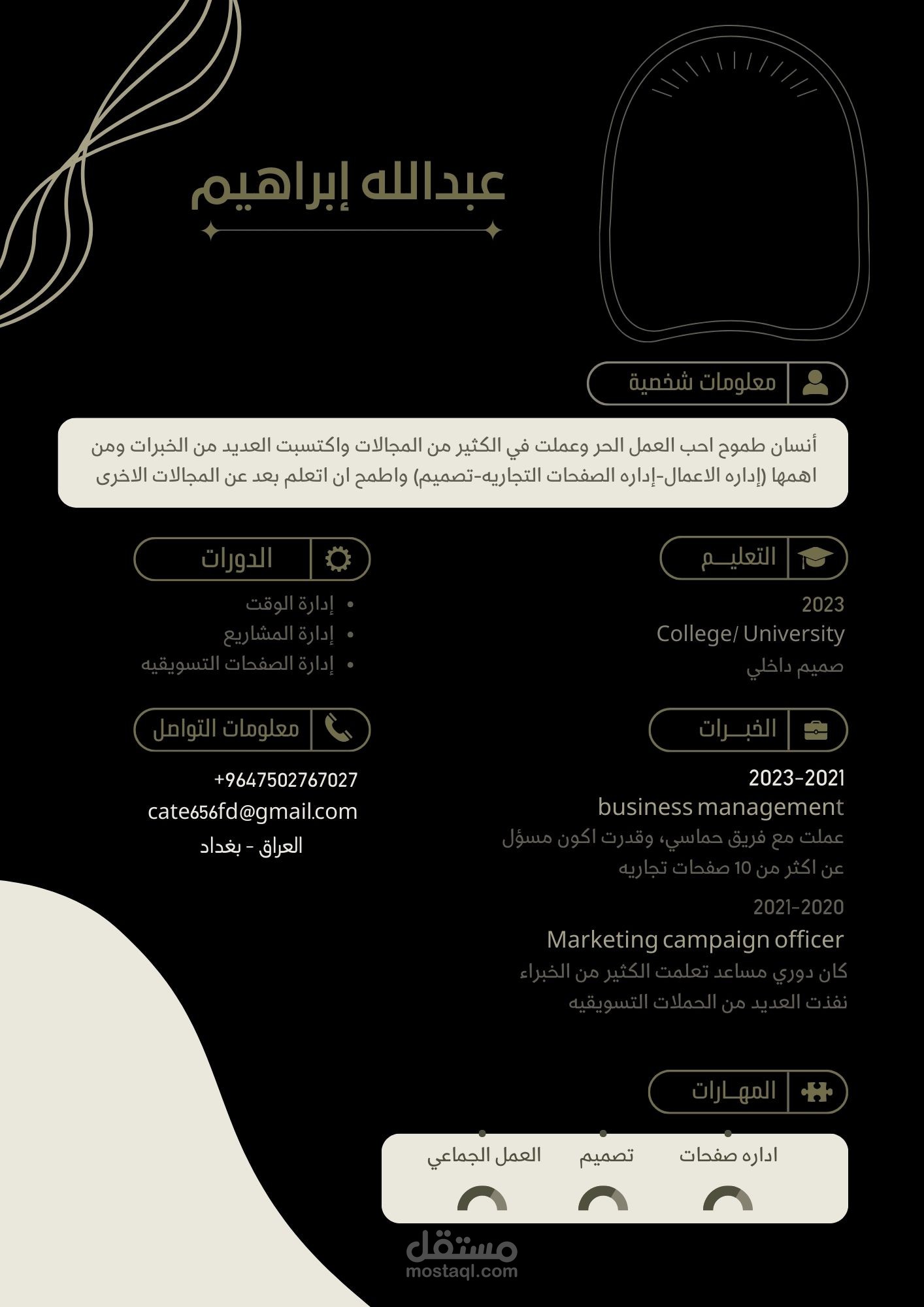 أنشاء سيره ذاتيه
