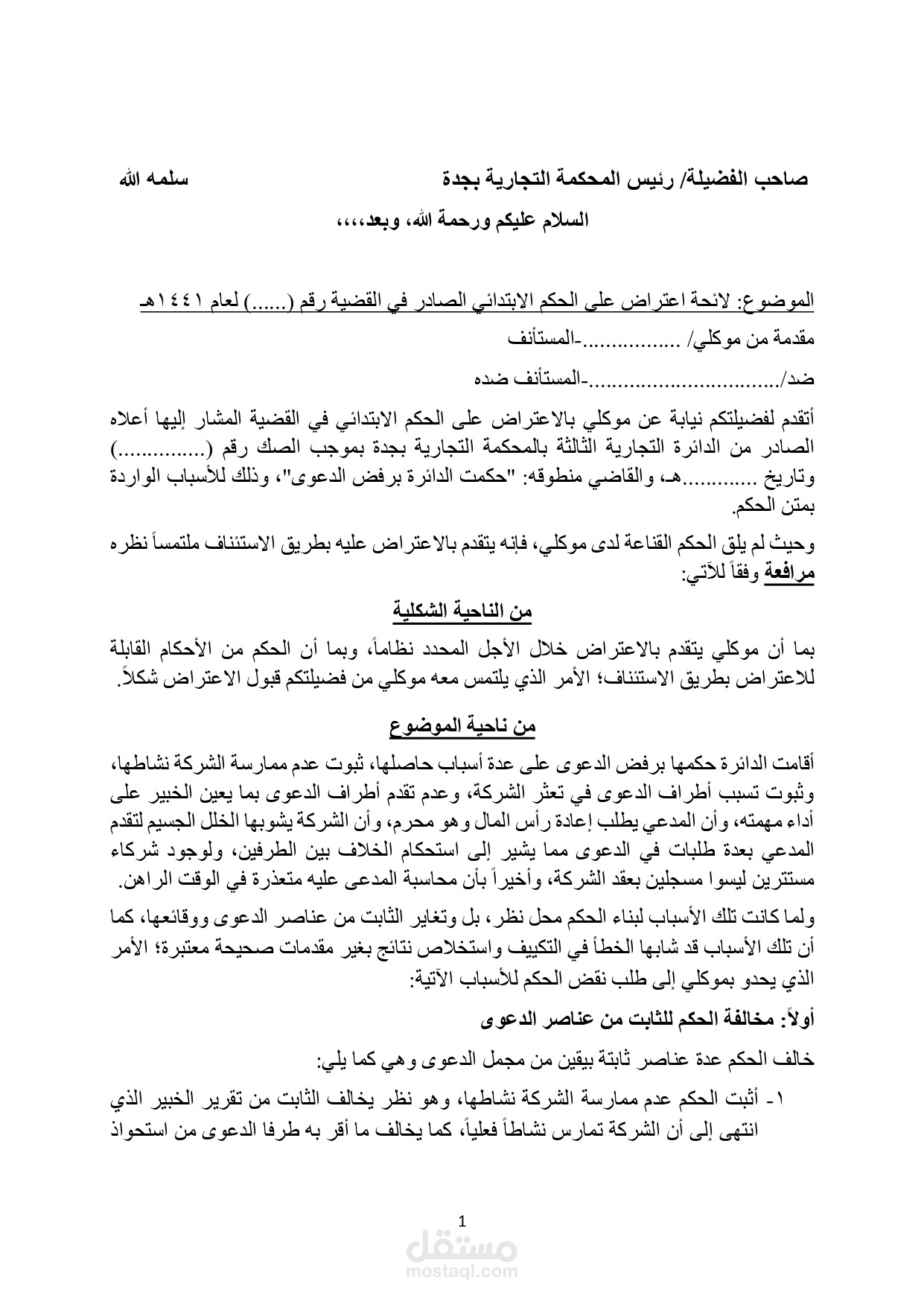 لائحة استئناف