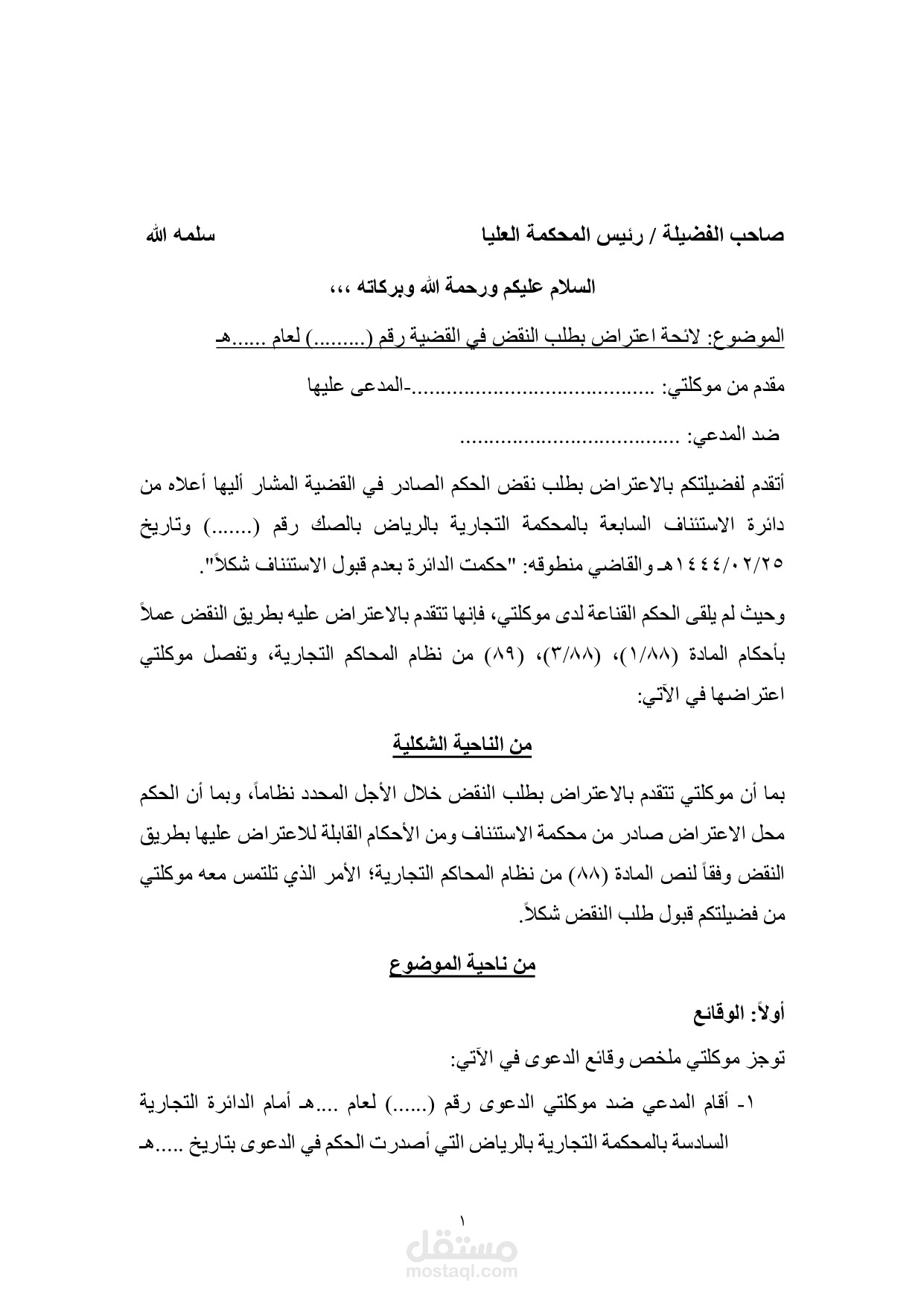 لائحة نقض