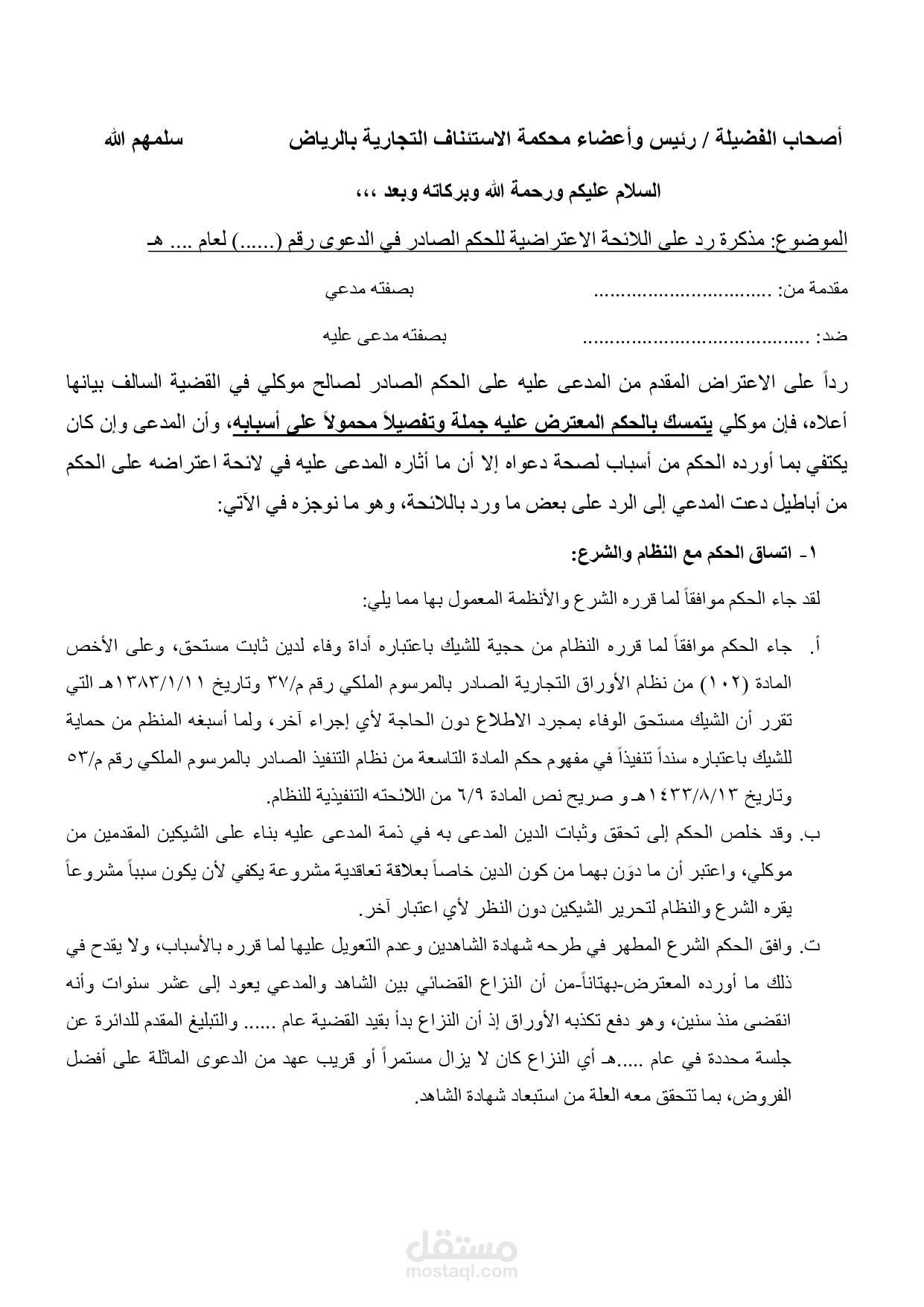 مذكرة جوابية